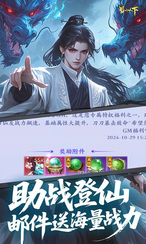 蜀山天下（狂暴打金0.1折）游戏截图4