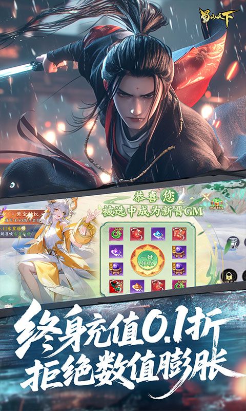 蜀山天下（狂暴打金0.1折）游戏截图1