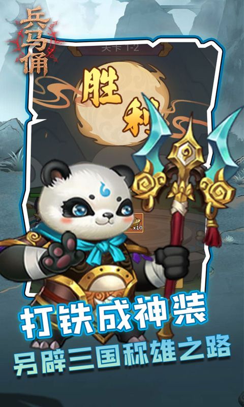 兵马俑（0.05折三国免费版）游戏截图14