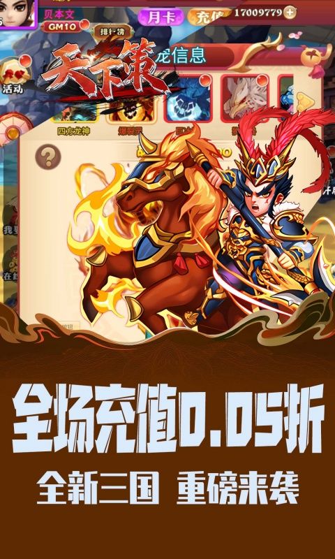 天下策（0.05折免费版）游戏截图19