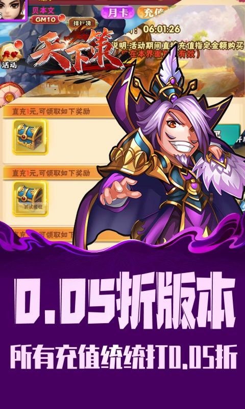 天下策（0.05折免费版）游戏截图0