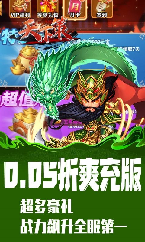 天下策（0.05折免费版）游戏截图4