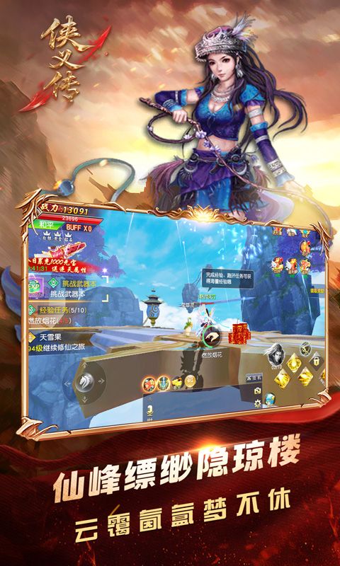 侠义传（0.1折御剑飞仙）游戏截图8