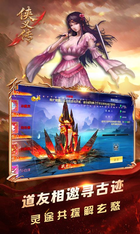 侠义传（0.1折御剑飞仙）游戏截图8