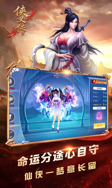侠义传（0.1折御剑飞仙）游戏截图0