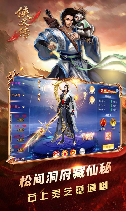 侠义传（0.1折御剑飞仙）游戏截图4