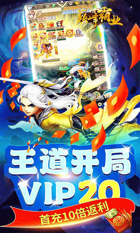 巅峰霸业（仙魔乱斗0.05折）游戏截图10