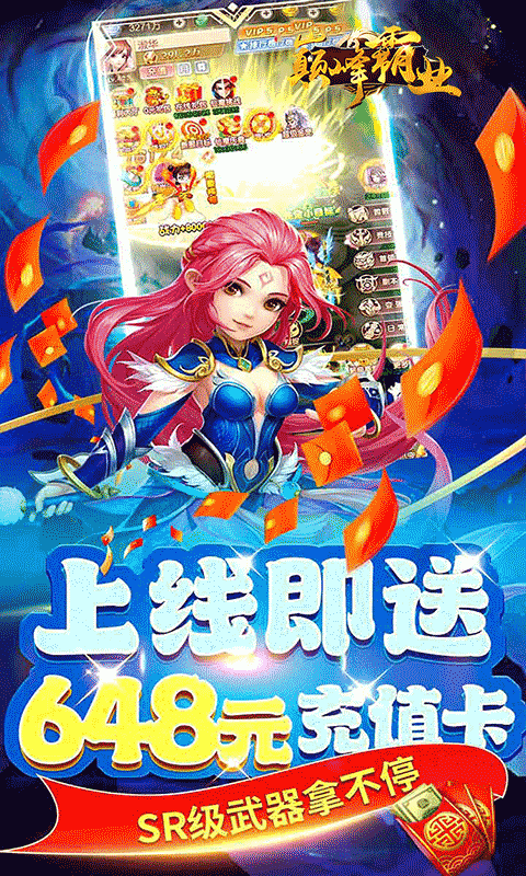 巅峰霸业（仙魔乱斗0.05折）游戏截图10