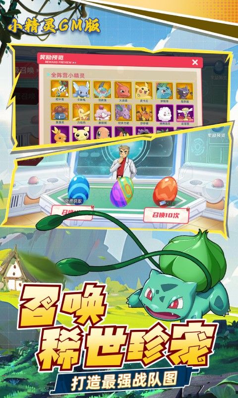 醉西游（小精灵GM版）游戏截图1