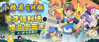 醉西游（小精灵GM版）