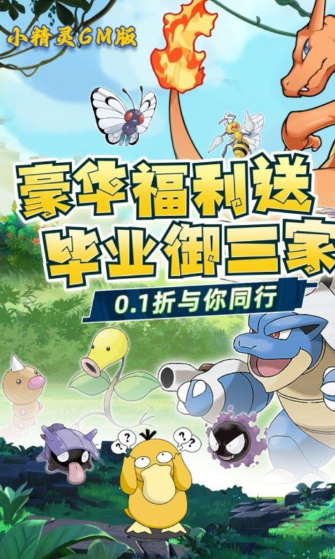 醉西游（小精灵GM版）游戏截图0