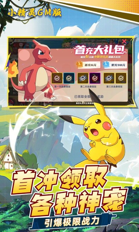 醉西游（小精灵GM版）游戏截图1