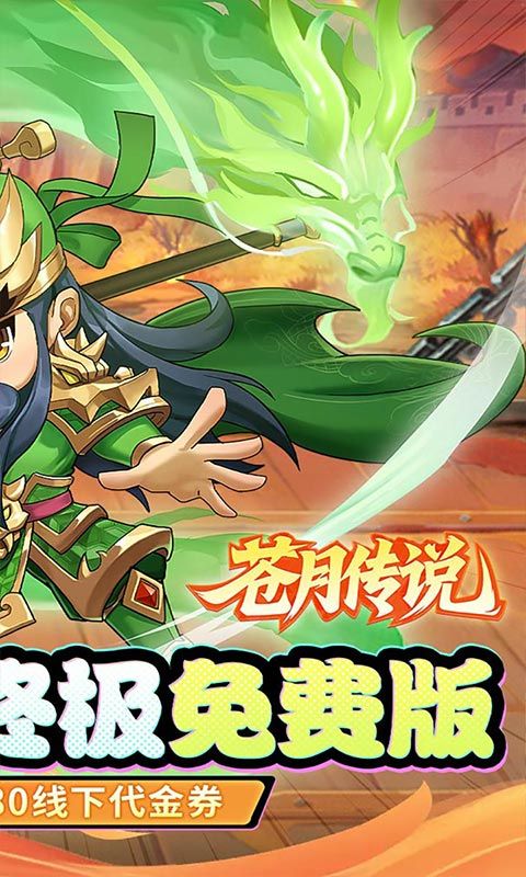 苍月传说（0.05折免费买断版）游戏截图4