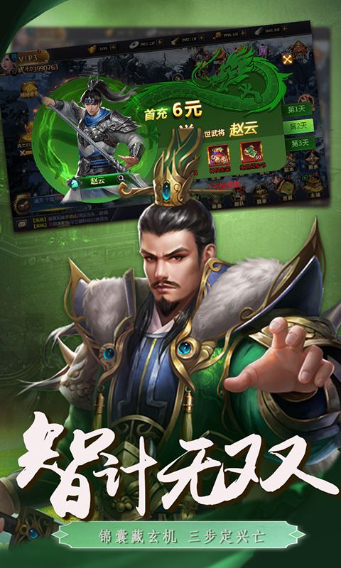 三国仙侠志（0.1折血战群雄)