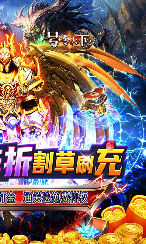 号令天下2（0.05折割草福利版）游戏截图0