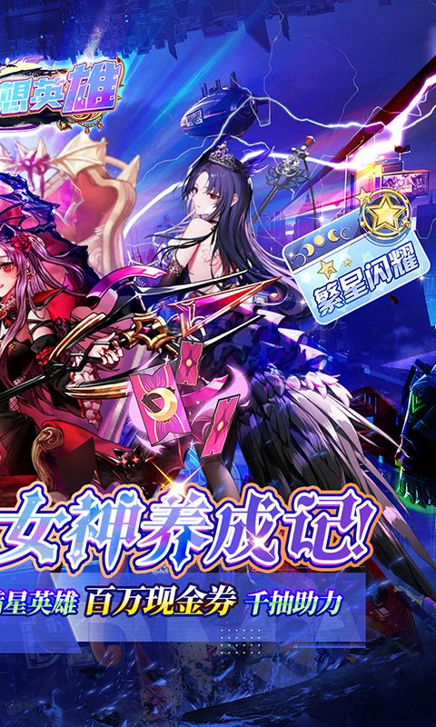梦想英雄（0.1折萌娘送代金）