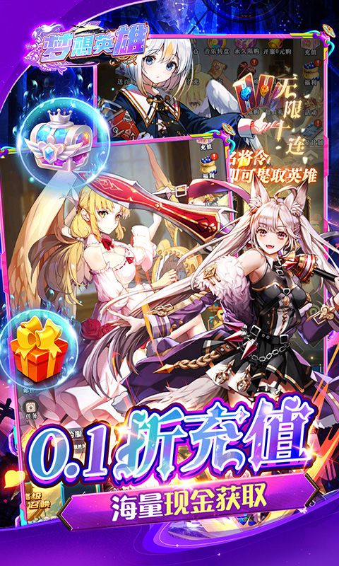 梦想英雄（0.1折萌娘送代金）游戏截图7
