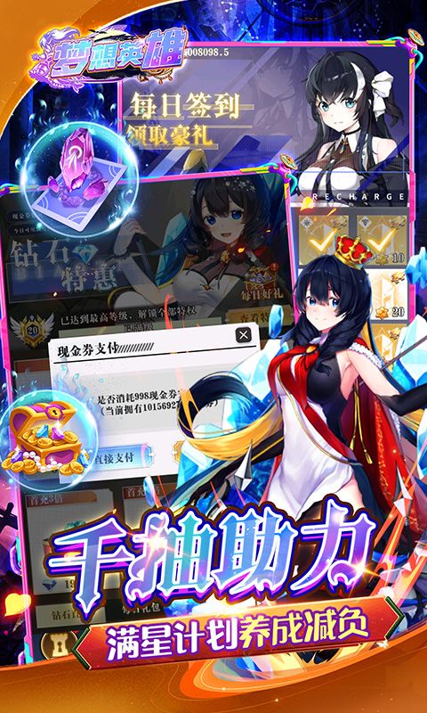 梦想英雄（0.1折萌娘送代金）游戏截图7