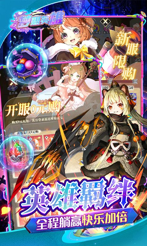 梦想英雄（0.1折萌娘送代金）