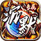 神仙online（宿命专属沉默）
