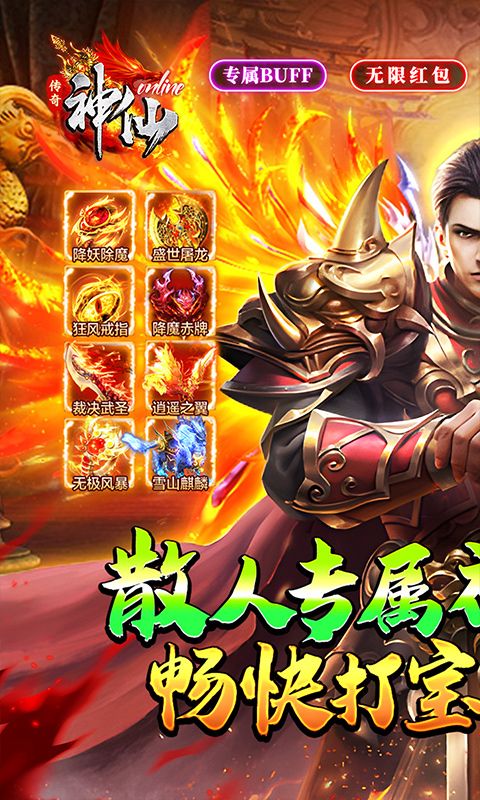 神仙online（宿命专属沉默）游戏截图0