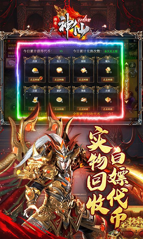 神仙online（宿命专属沉默）游戏截图18