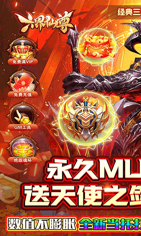 六界仙尊（诛神传0.05折）游戏截图14