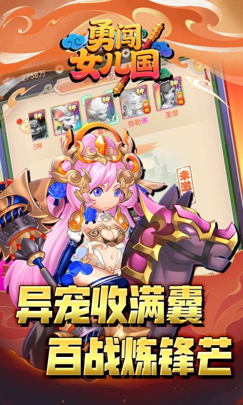 勇闯女儿国（0.1折仙魔大陆）游戏截图1