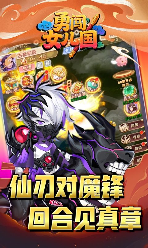 勇闯女儿国（0.1折仙魔大陆）游戏截图3