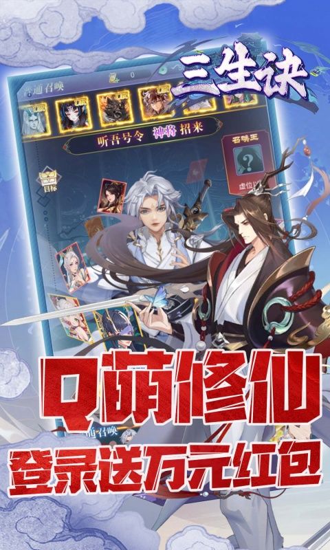 三生诀（0.05折三生七世）游戏截图4