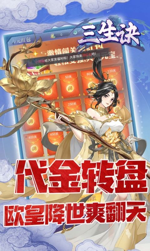 三生诀（0.05折三生七世）游戏截图1