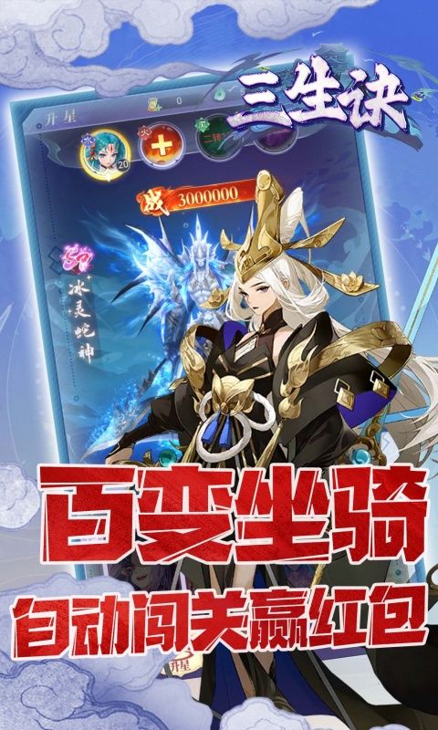 三生诀（0.05折三生七世）游戏截图3