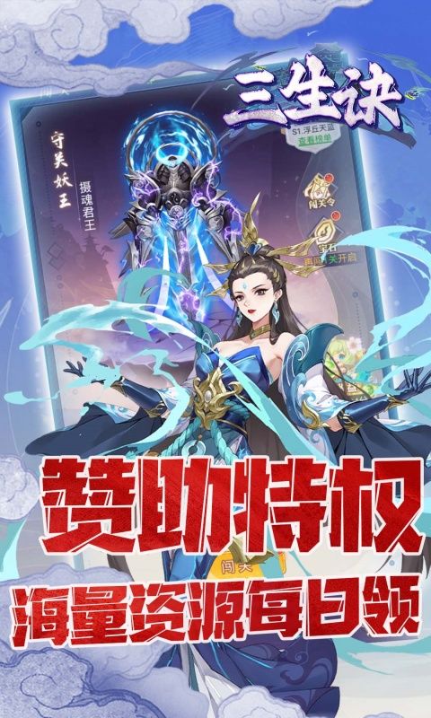 三生诀（0.05折三生七世）游戏截图0