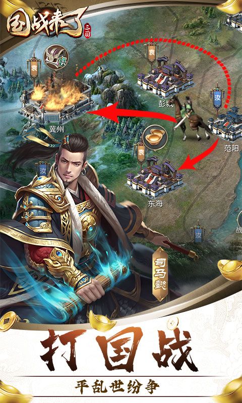 国战来了（天下共主0.1折）游戏截图6