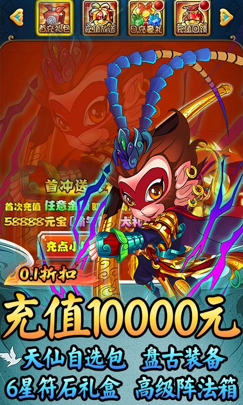 猎魔（西游福利0.1折）游戏截图5