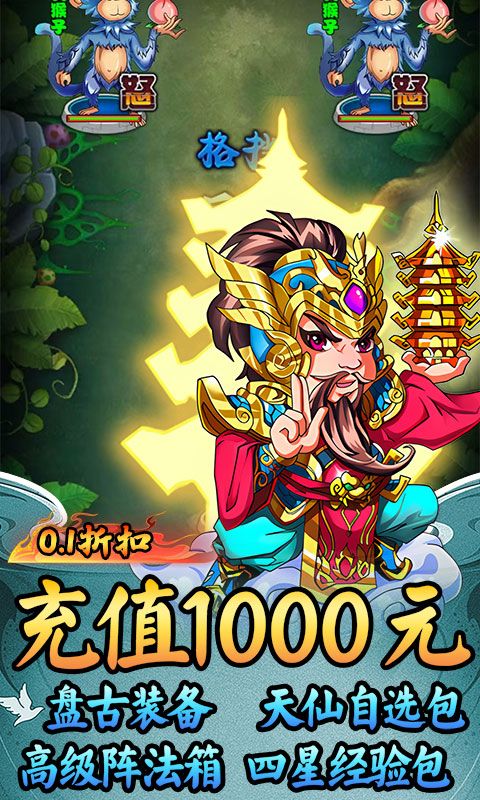 猎魔（西游福利0.1折）
