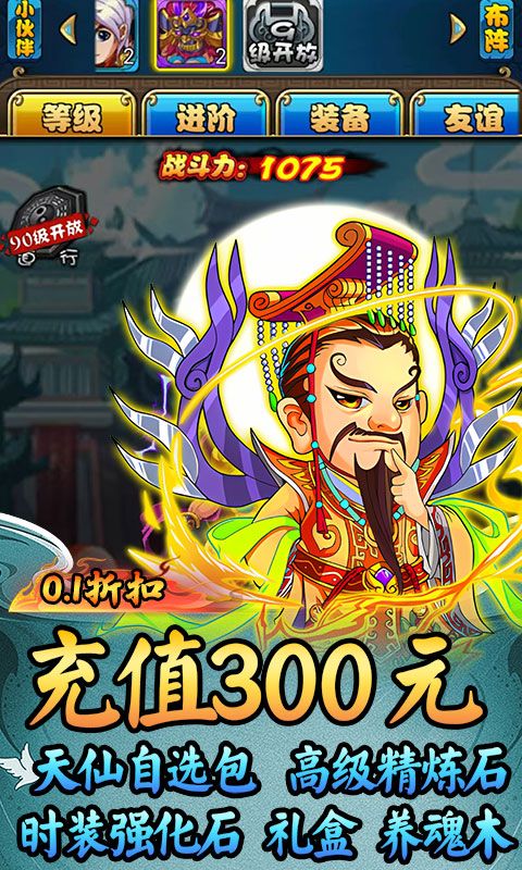 猎魔（西游福利0.1折）