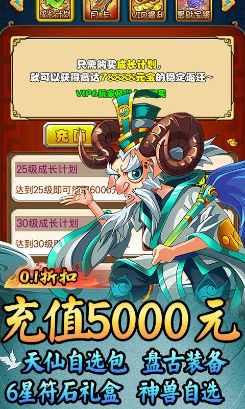 猎魔（西游福利0.1折）游戏截图5