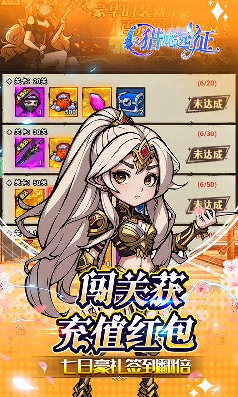 猎魔远征（0.1折免费代金版）游戏截图3