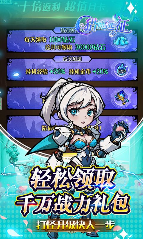 猎魔远征（0.1折免费代金版）游戏截图4