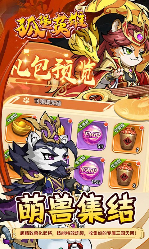 孤堡英雄（0.1折免费领万抽)游戏截图4