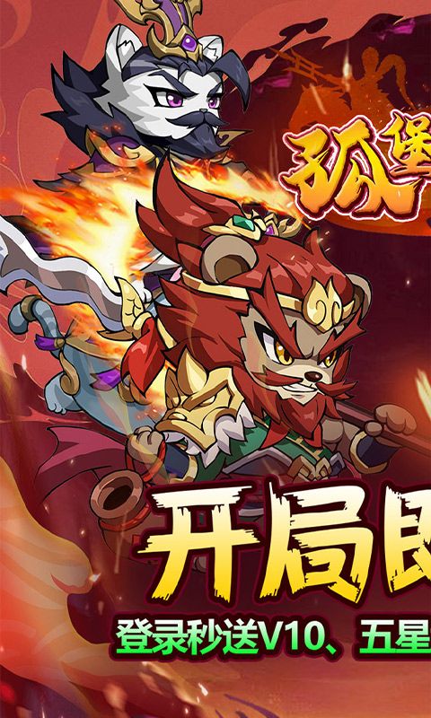 孤堡英雄（0.1折免费领万抽)游戏截图4