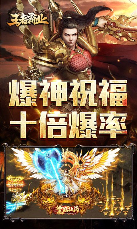 王者霸业（代币换充透视版）游戏截图19