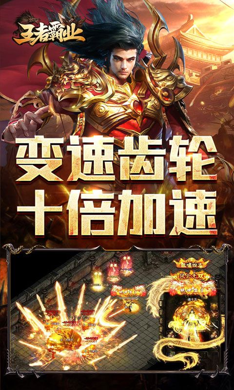 王者霸业（代币换充透视版）游戏截图4