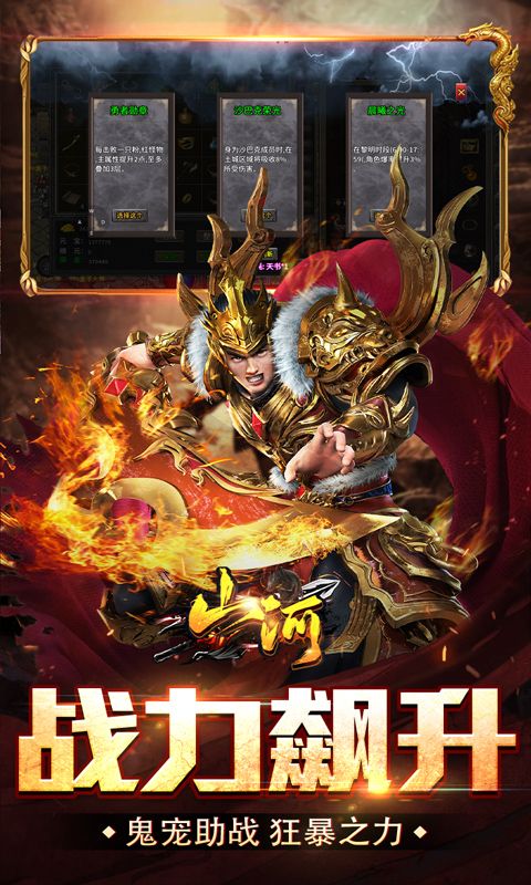 山河(爆爽攻速雷霆单职)游戏截图18