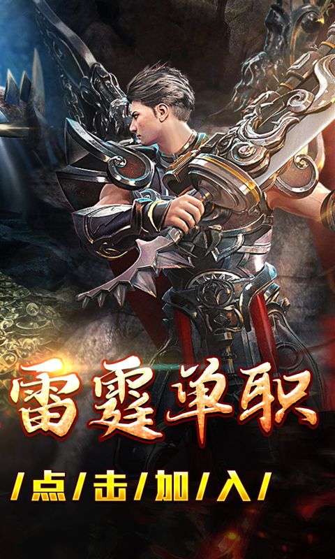 山河(爆爽攻速雷霆单职)游戏截图18