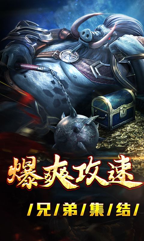 山河(爆爽攻速雷霆单职)游戏截图0