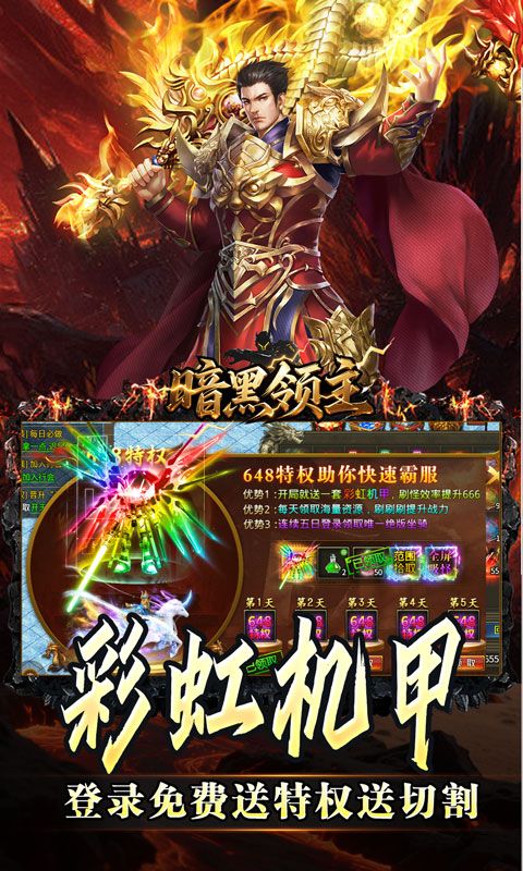 暗黑领主（天命机甲爆爆爆）游戏截图17