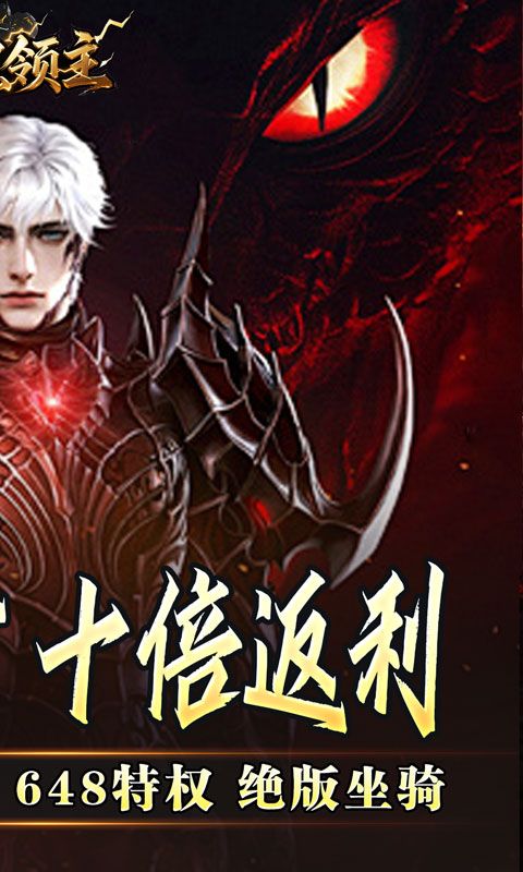 暗黑领主（天命机甲爆爆爆）游戏截图0
