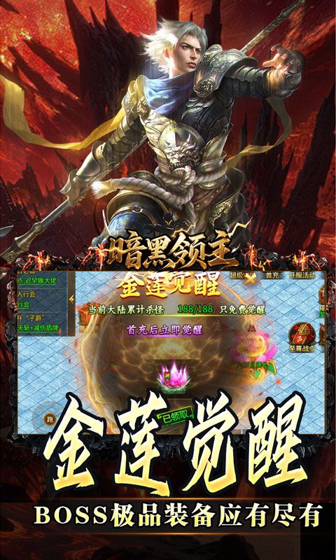暗黑领主（天命机甲爆爆爆）游戏截图17